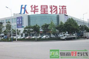 天津东健物流公司