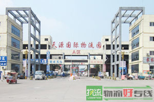 天津东健物流公司