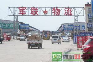 天津东健物流公司